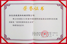 优秀民营科技奖